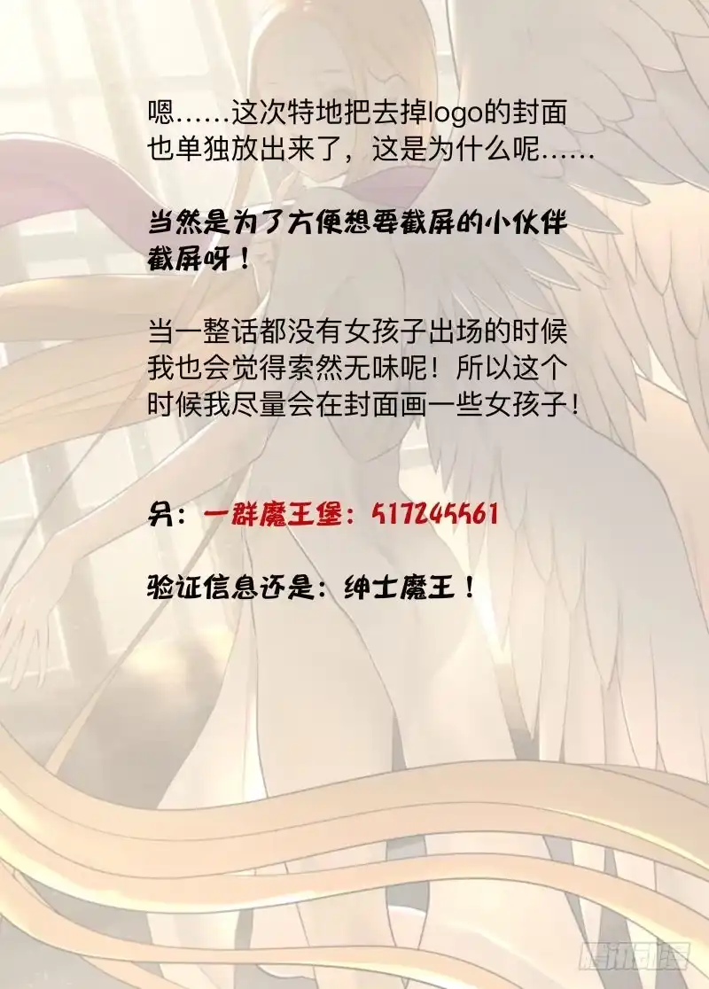 绅士魔王 石巨人 第16页
