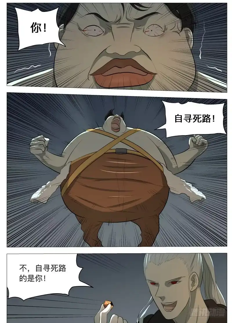绅士魔王 石巨人 第7页