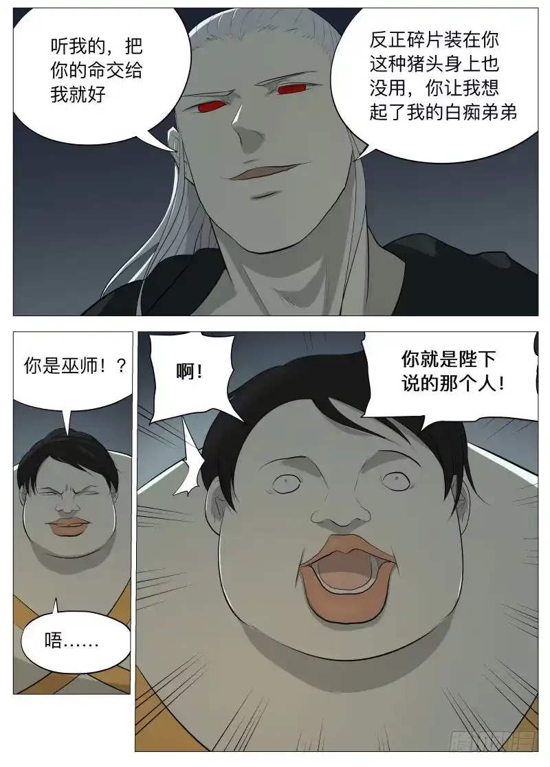 绅士魔王 石巨人 第13页
