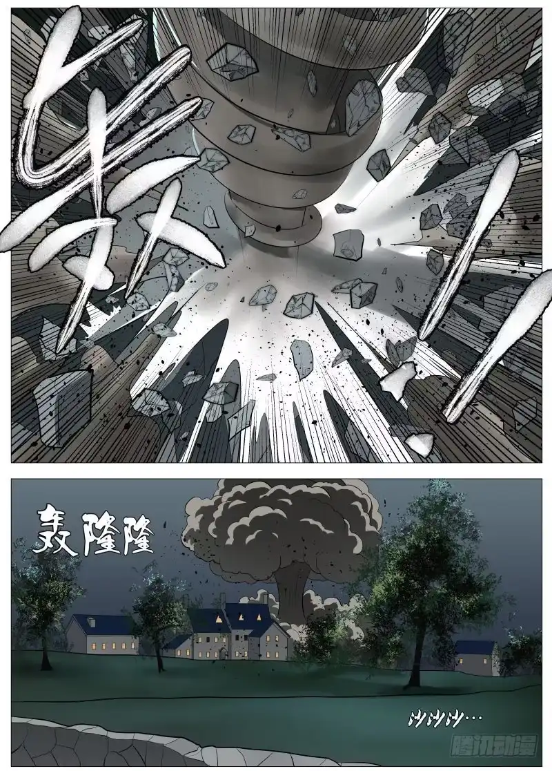 绅士魔王 石巨人 第3页