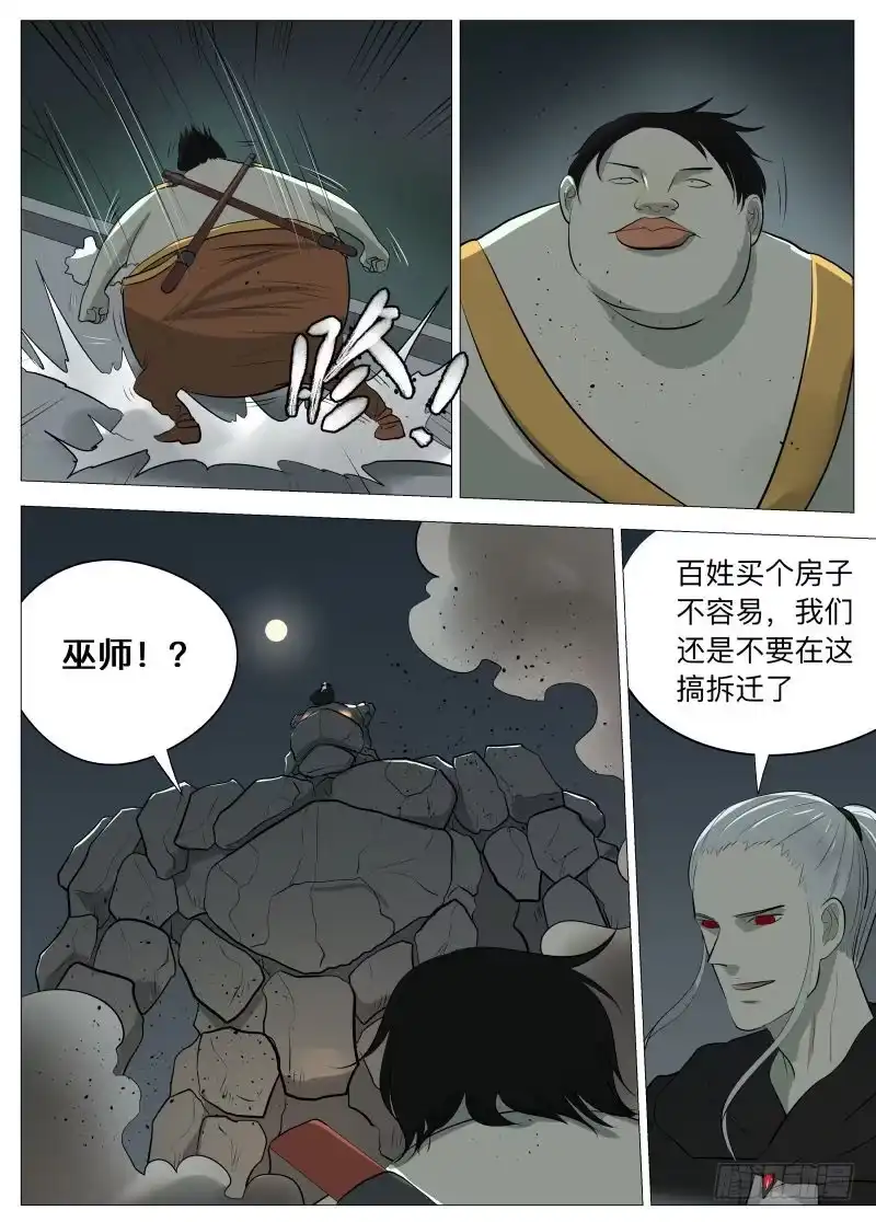 绅士魔王 石巨人 第12页
