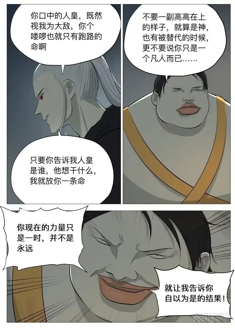 绅士魔王 石巨人 第15页