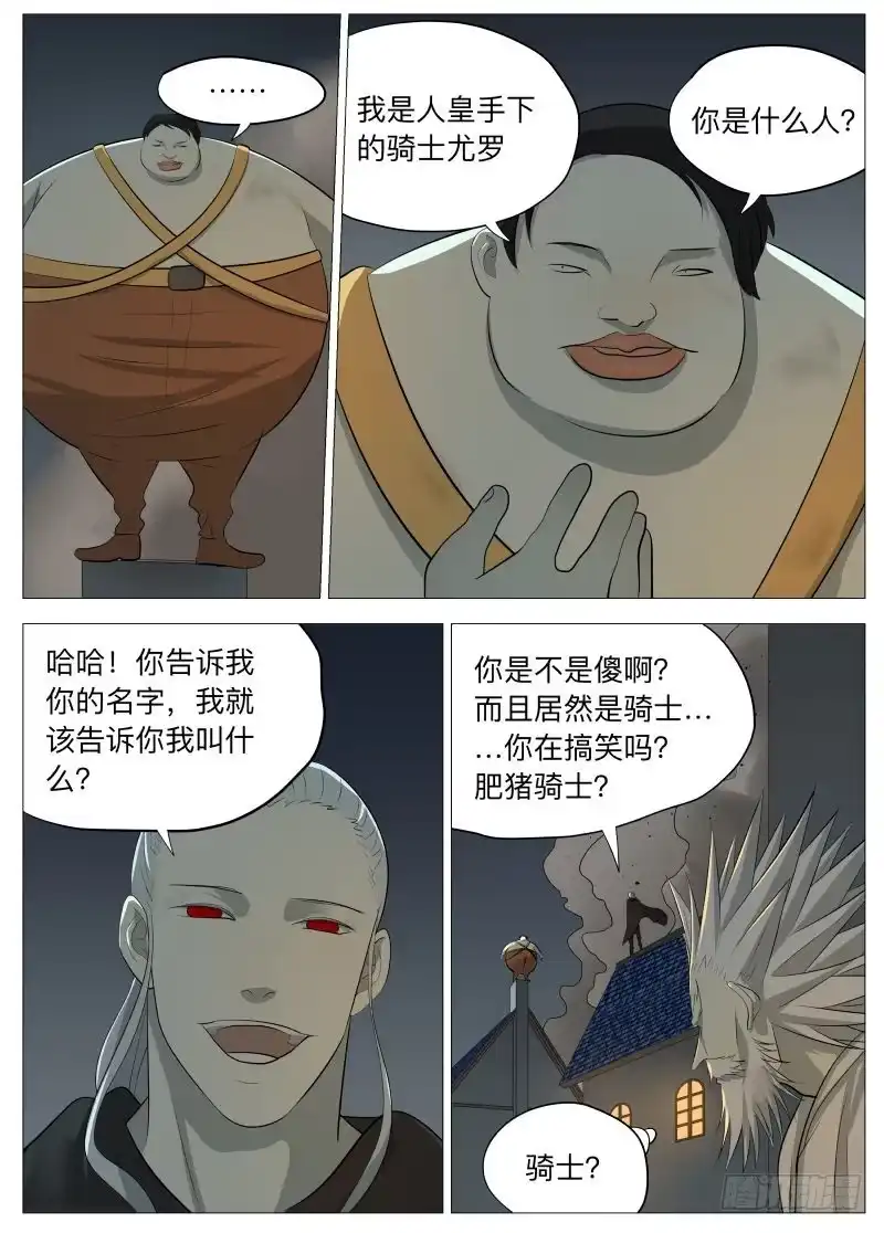 绅士魔王 石巨人 第5页