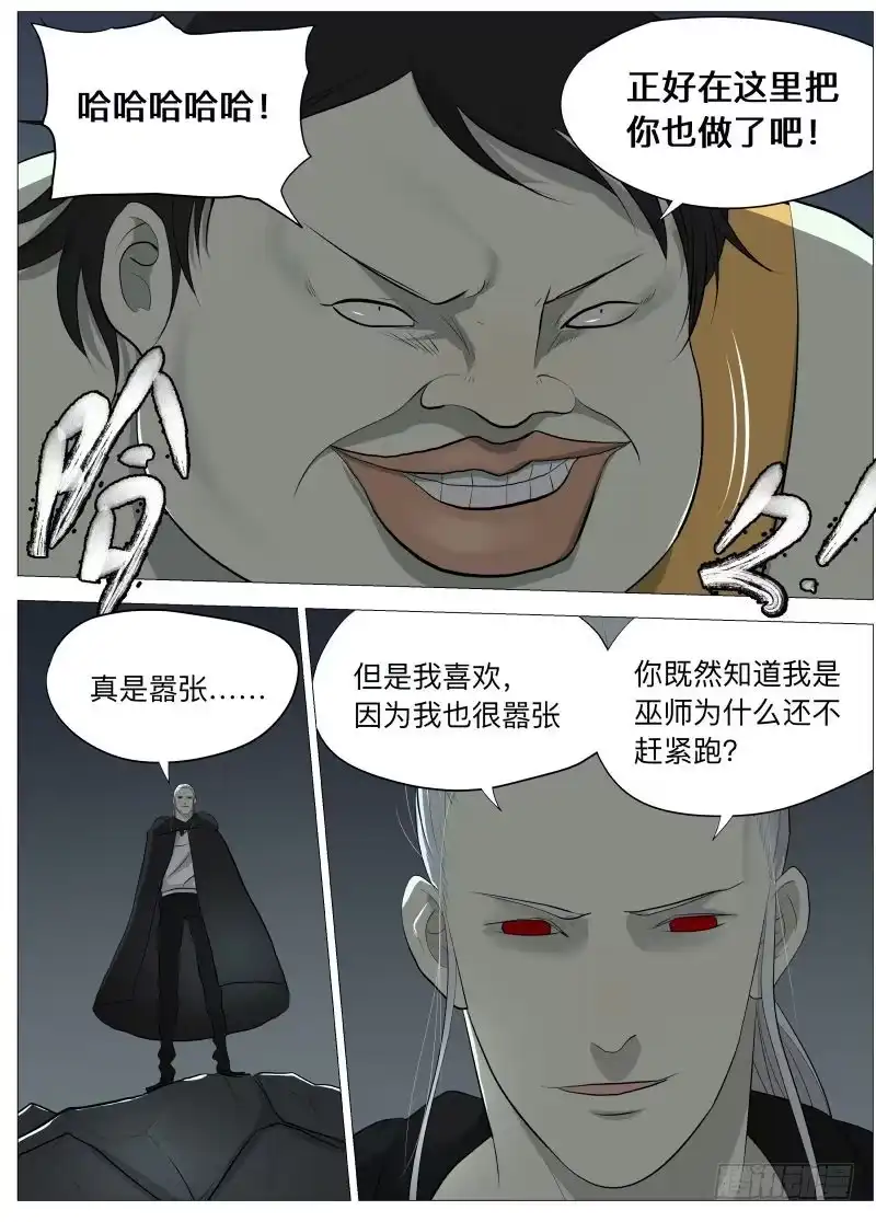 绅士魔王 石巨人 第14页