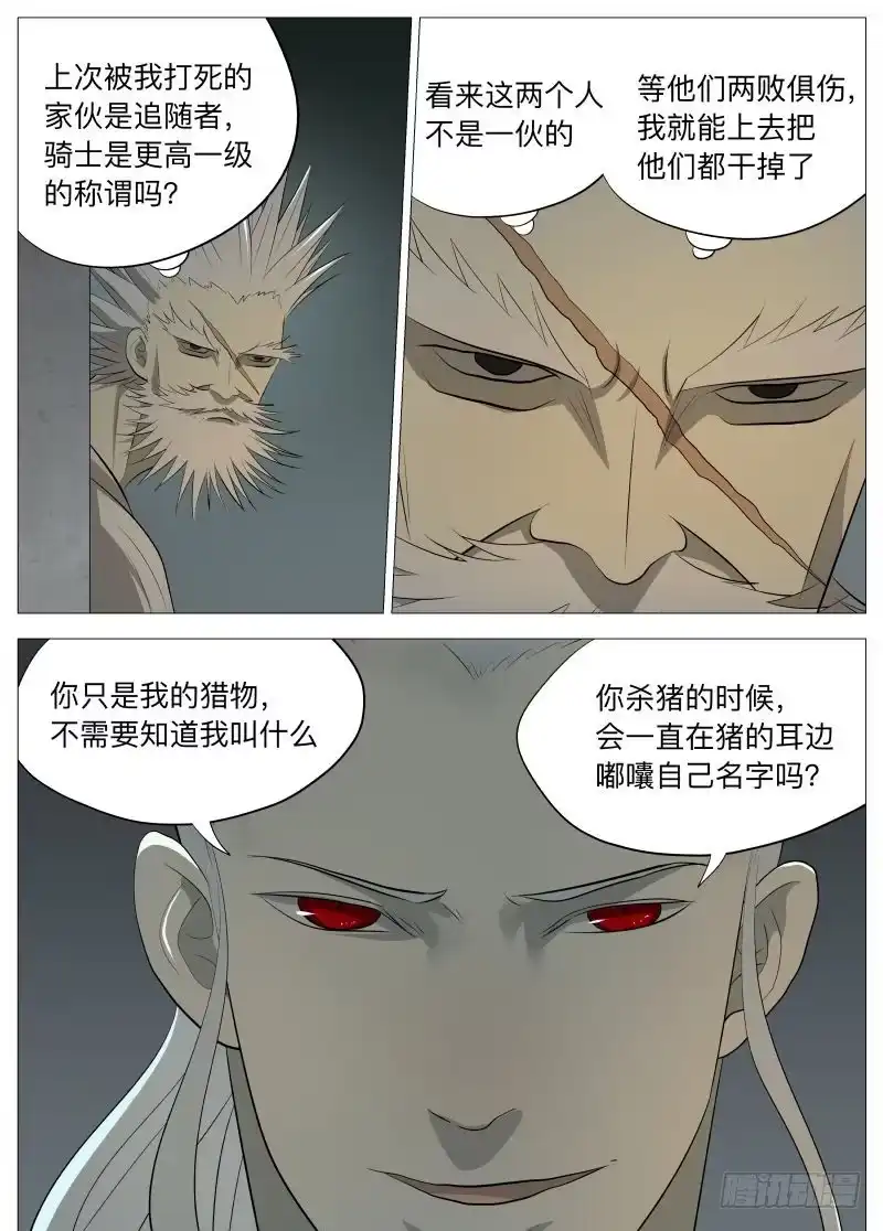 绅士魔王 石巨人 第6页
