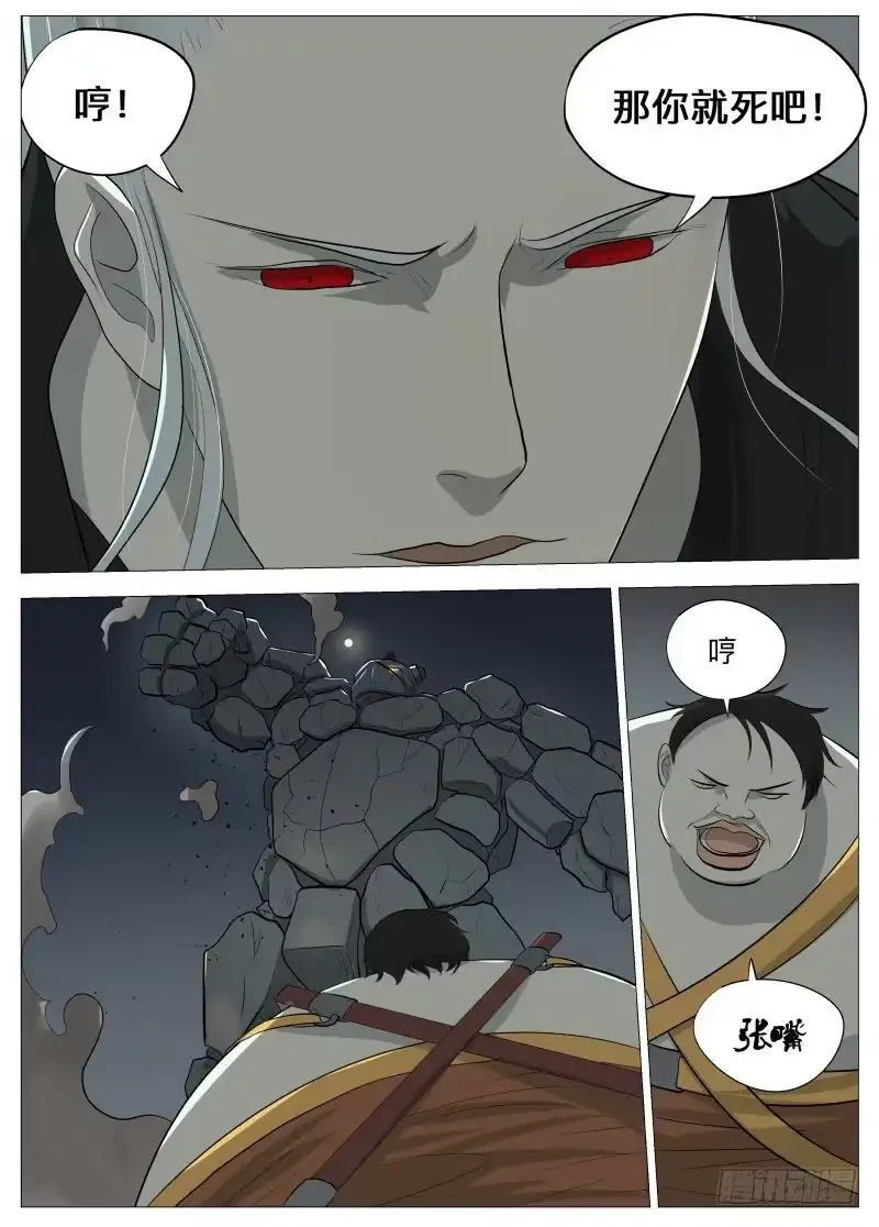 绅士魔王 石巨人2 第1页