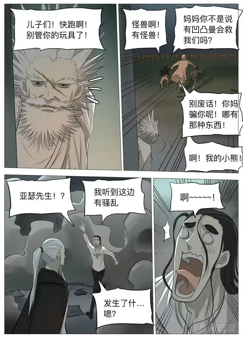 绅士魔王 石巨人2 第14页