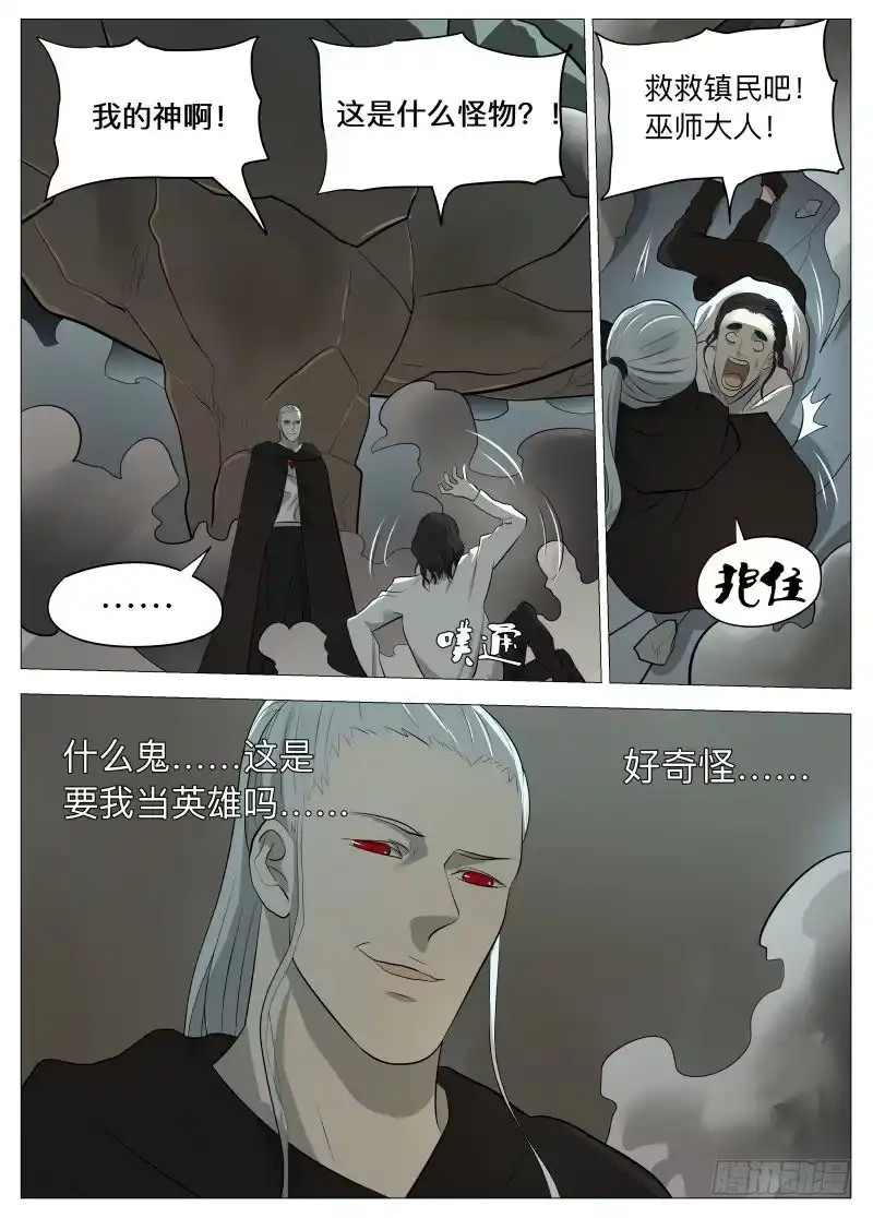 绅士魔王 石巨人2 第15页