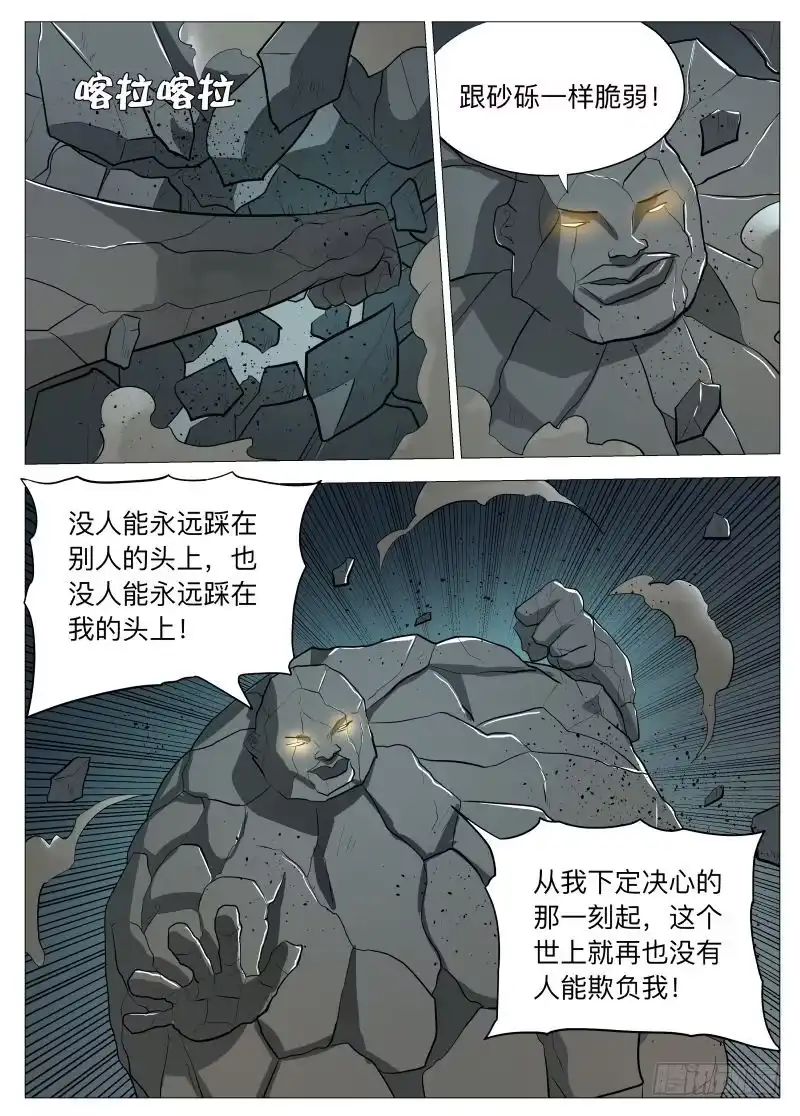 绅士魔王 石巨人2 第10页