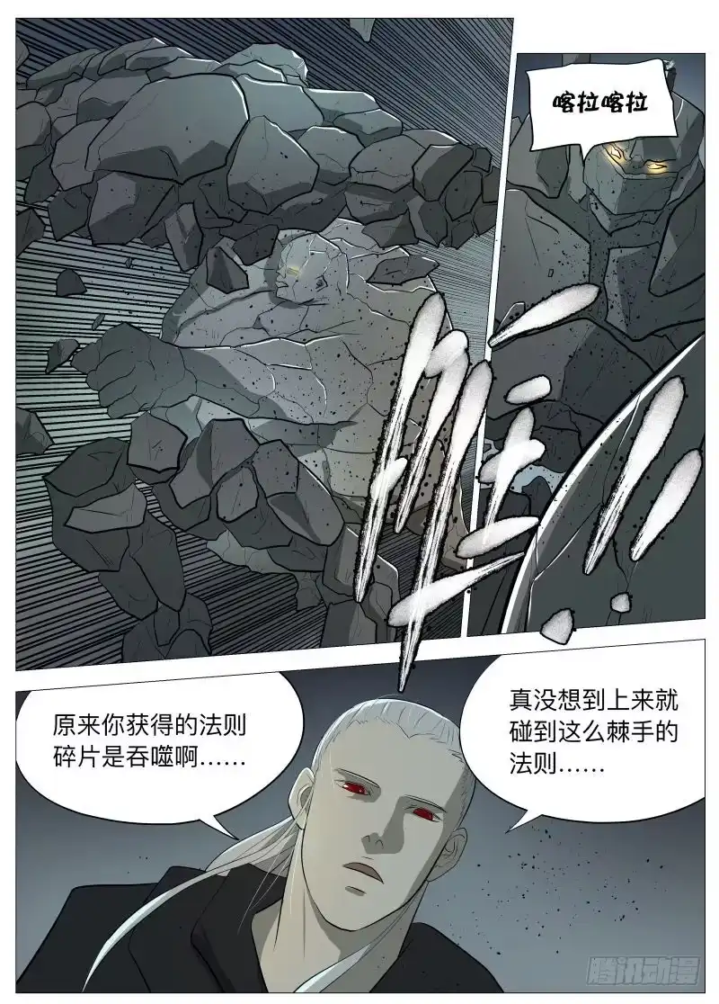 绅士魔王 石巨人2 第11页