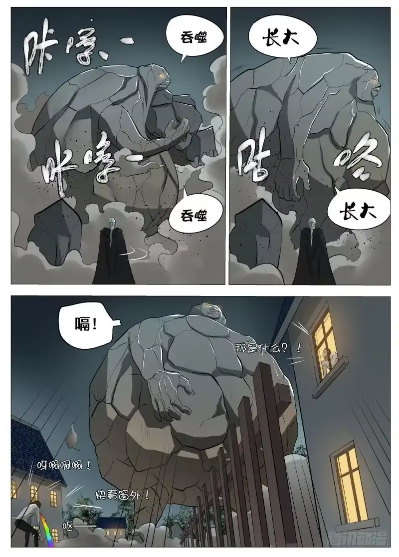 绅士魔王 石巨人2 第13页