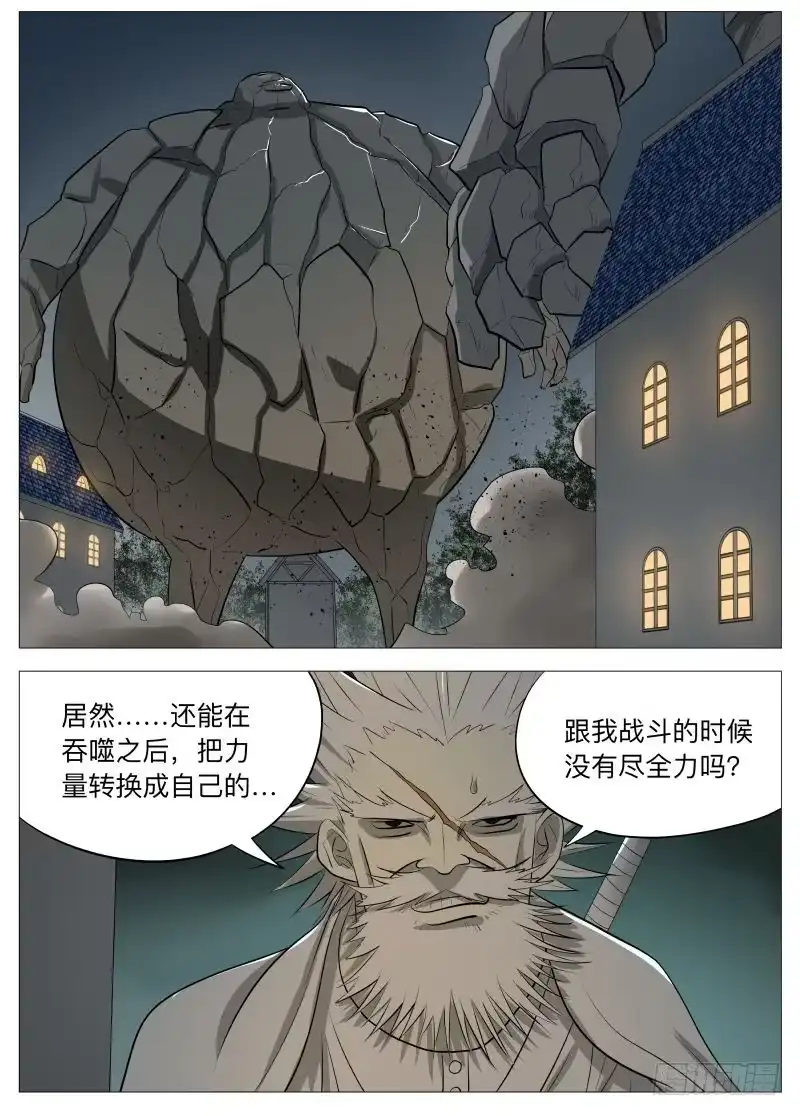 绅士魔王 石巨人2 第8页