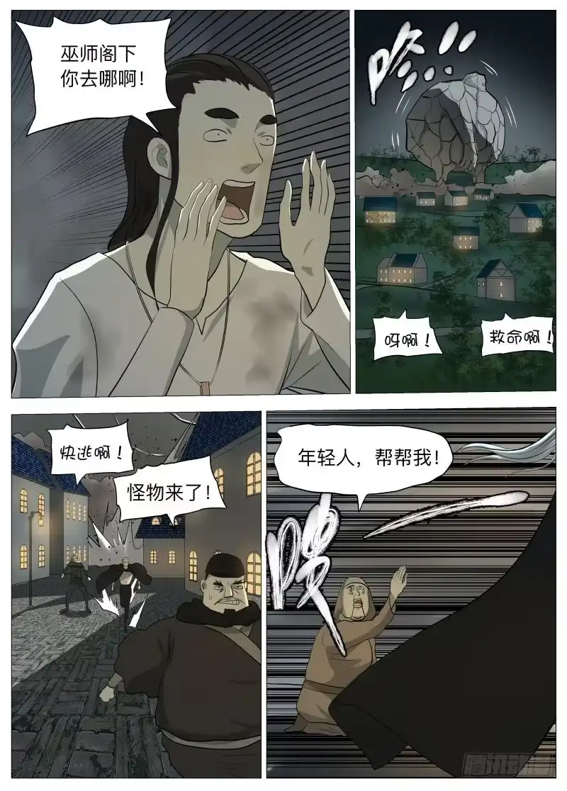绅士魔王 小鬼 第7页
