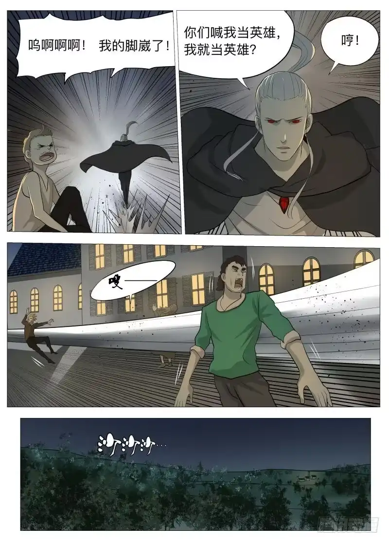 绅士魔王 小鬼 第8页
