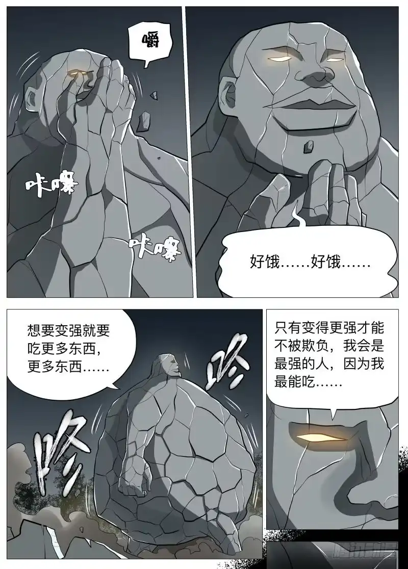 绅士魔王 小鬼 第13页