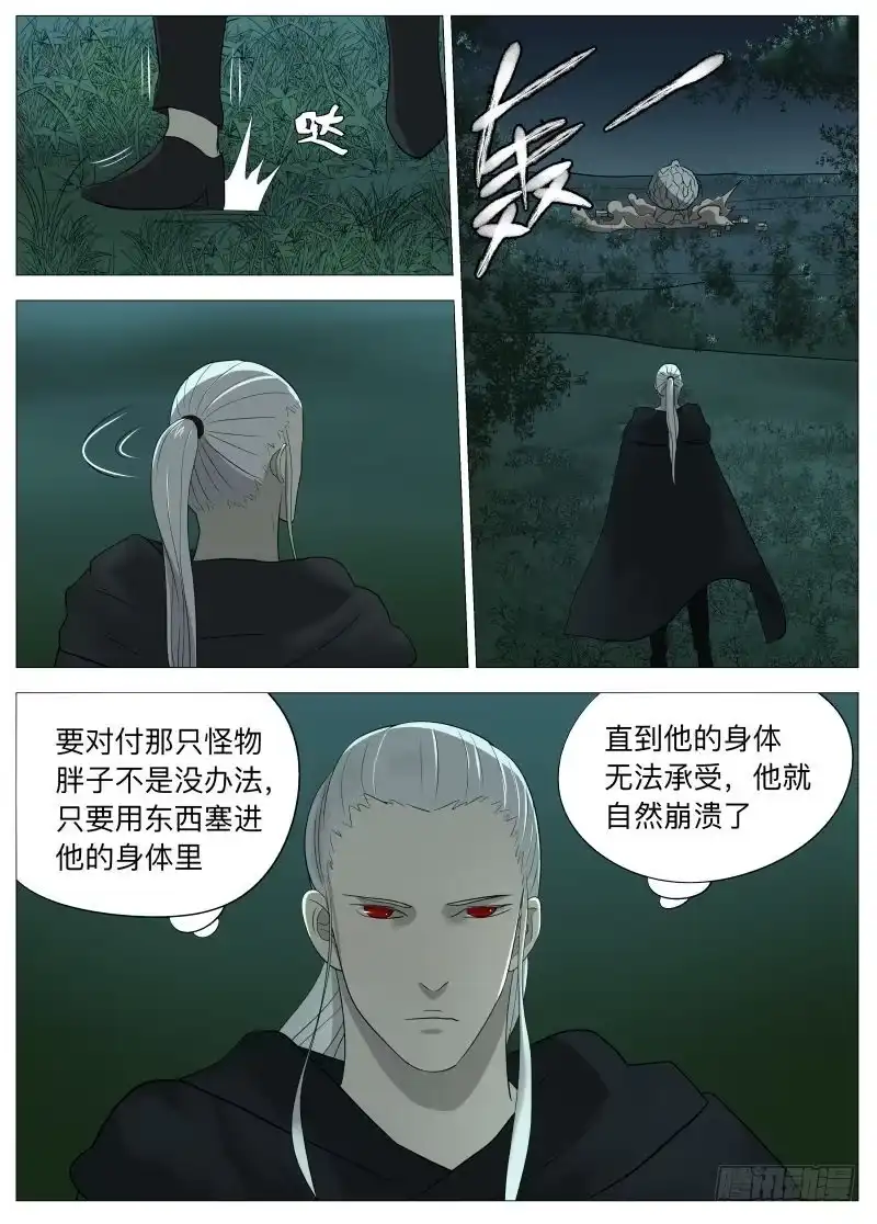绅士魔王 小鬼 第9页