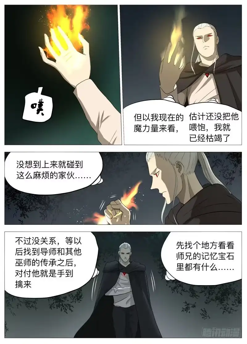 绅士魔王 小鬼 第10页