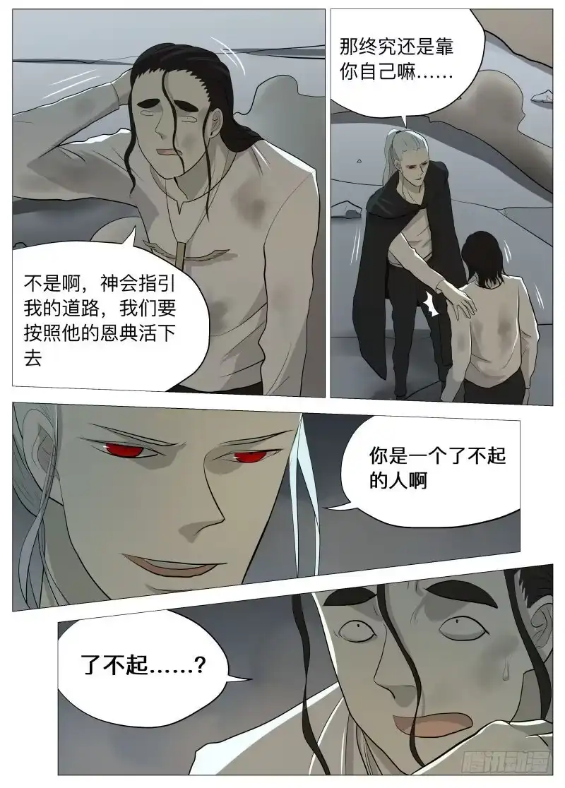绅士魔王 小鬼 第3页