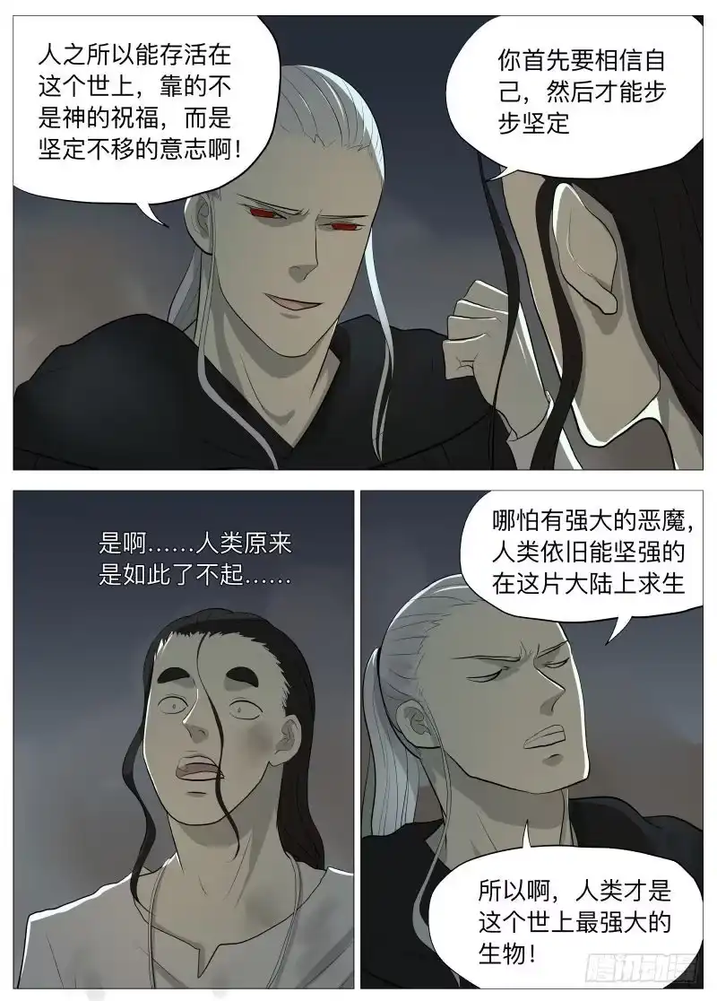 绅士魔王 小鬼 第4页