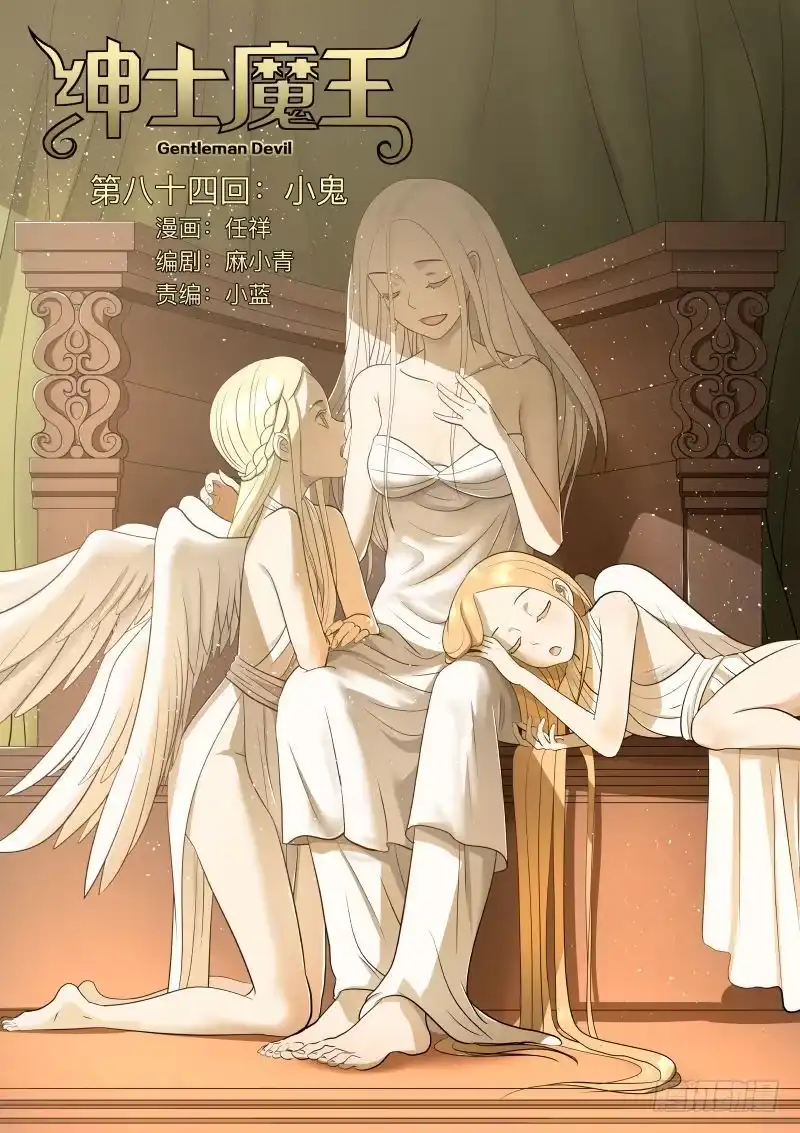 绅士魔王 小鬼 第1页