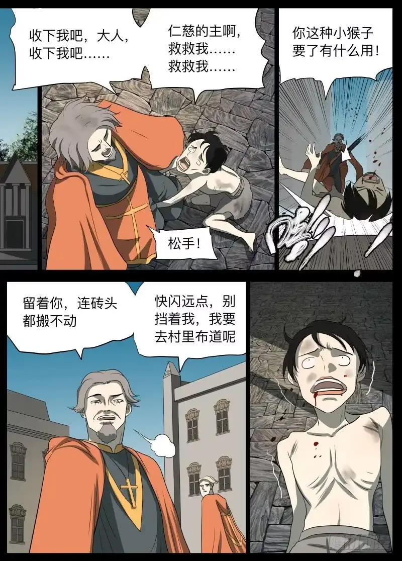 绅士魔王 小鬼 第14页