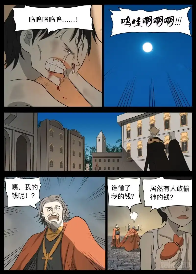 绅士魔王 小鬼2 第4页