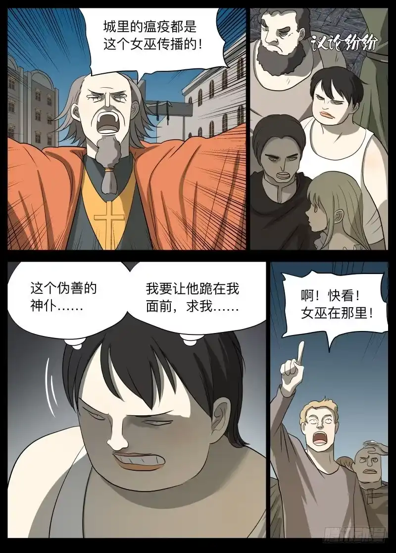 绅士魔王 小鬼2 第9页