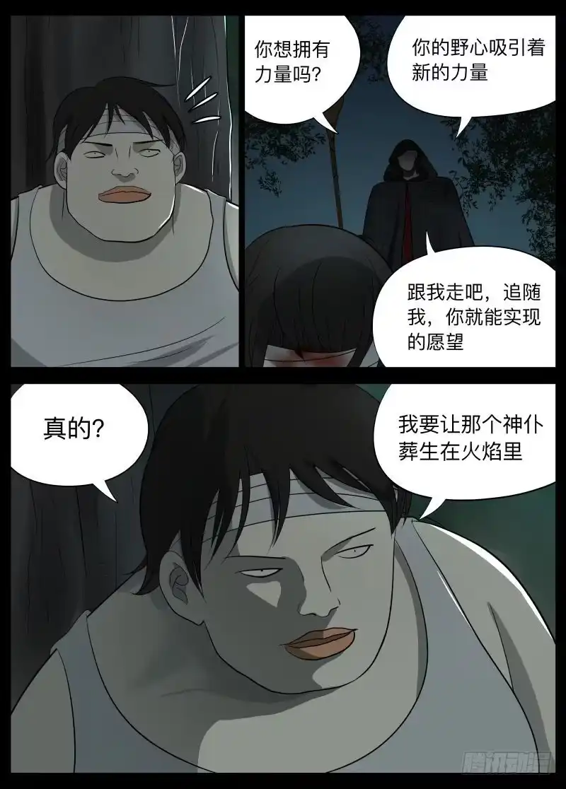 绅士魔王 小鬼2 第16页