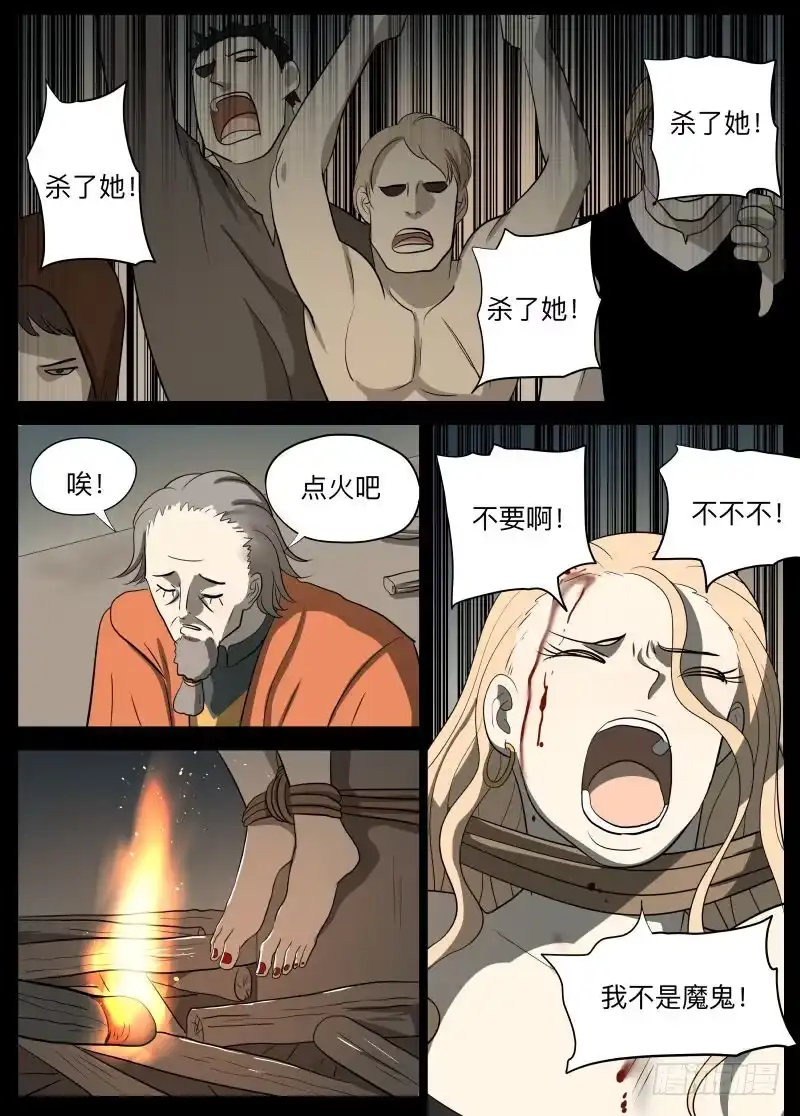 绅士魔王 小鬼2 第13页