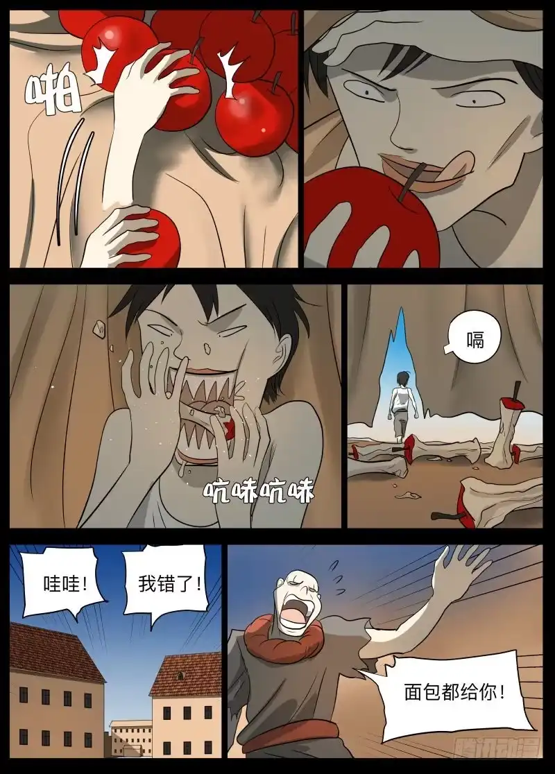 绅士魔王 小鬼2 第6页