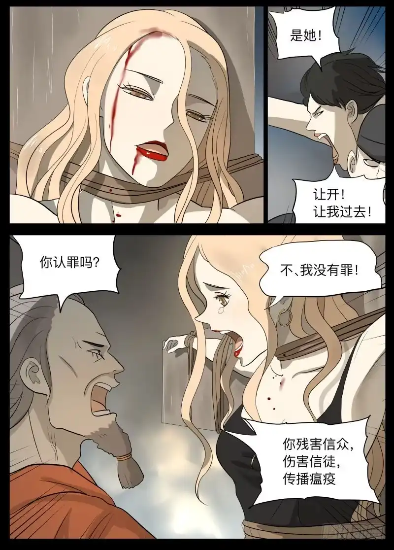 绅士魔王 小鬼2 第11页