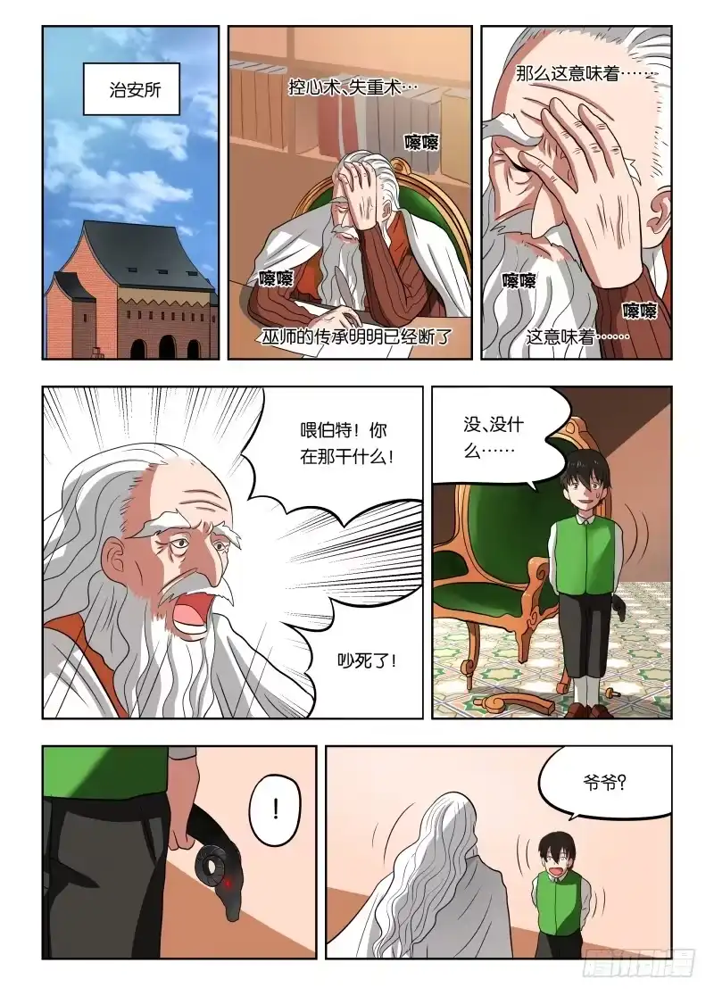 绅士魔王 013 武装讨薪 第12页