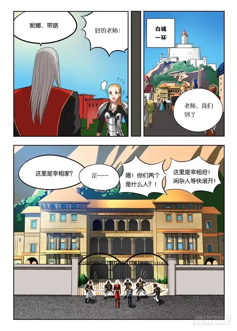 绅士魔王 013 武装讨薪 第1页