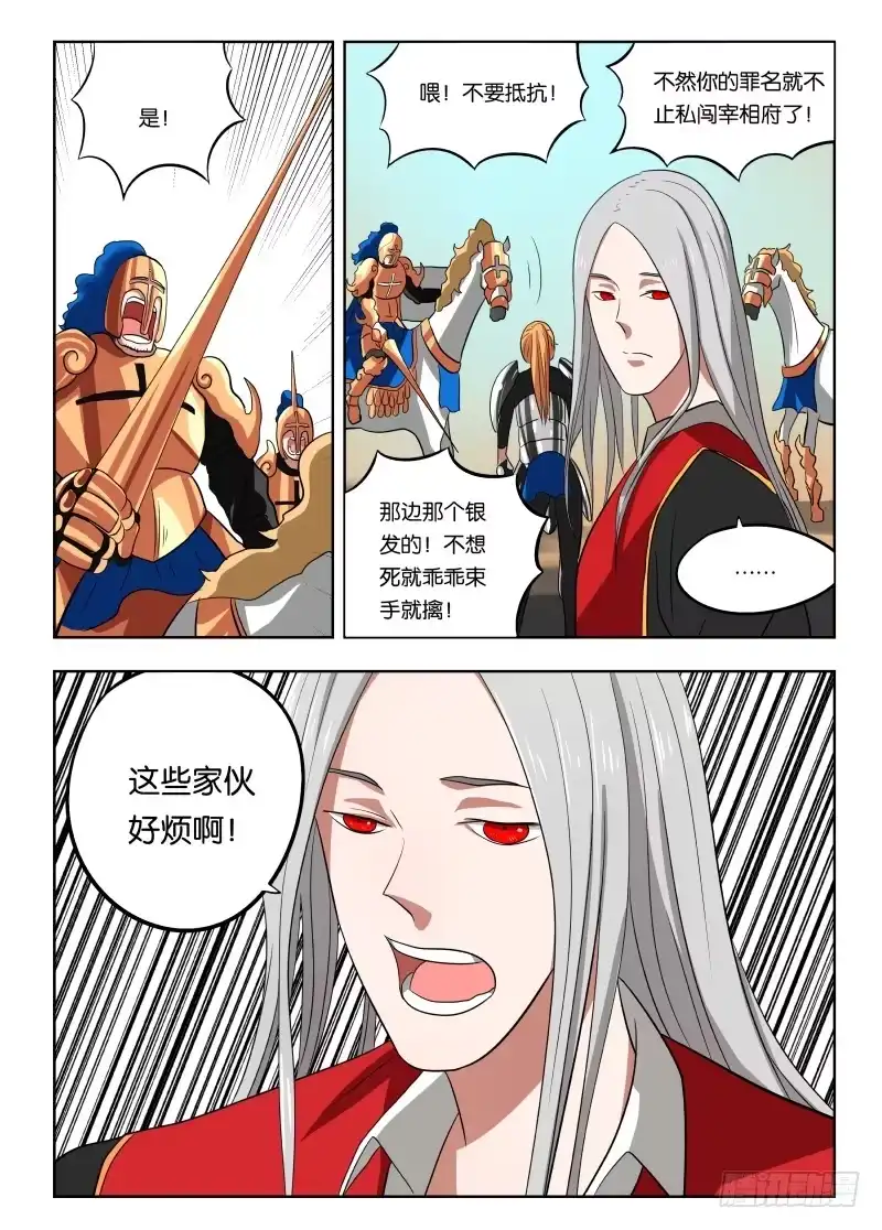 绅士魔王 013 武装讨薪 第4页