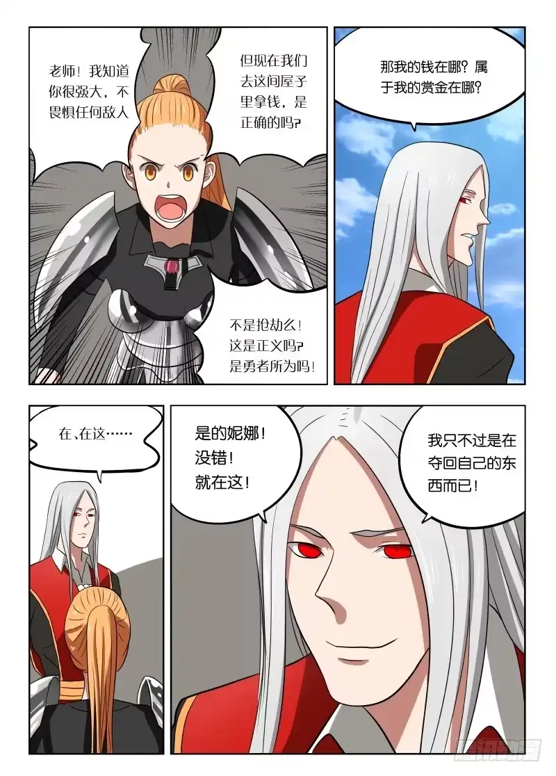 绅士魔王 013 武装讨薪 第14页