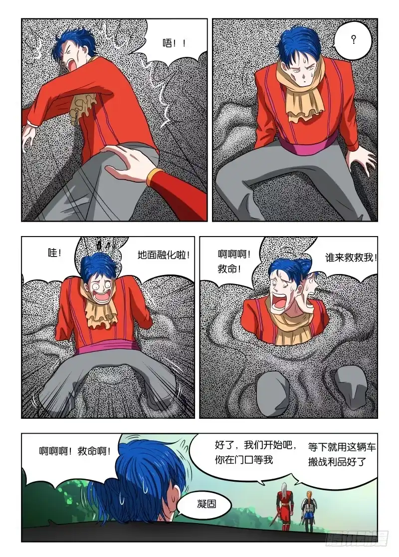 绅士魔王 013 武装讨薪 第11页