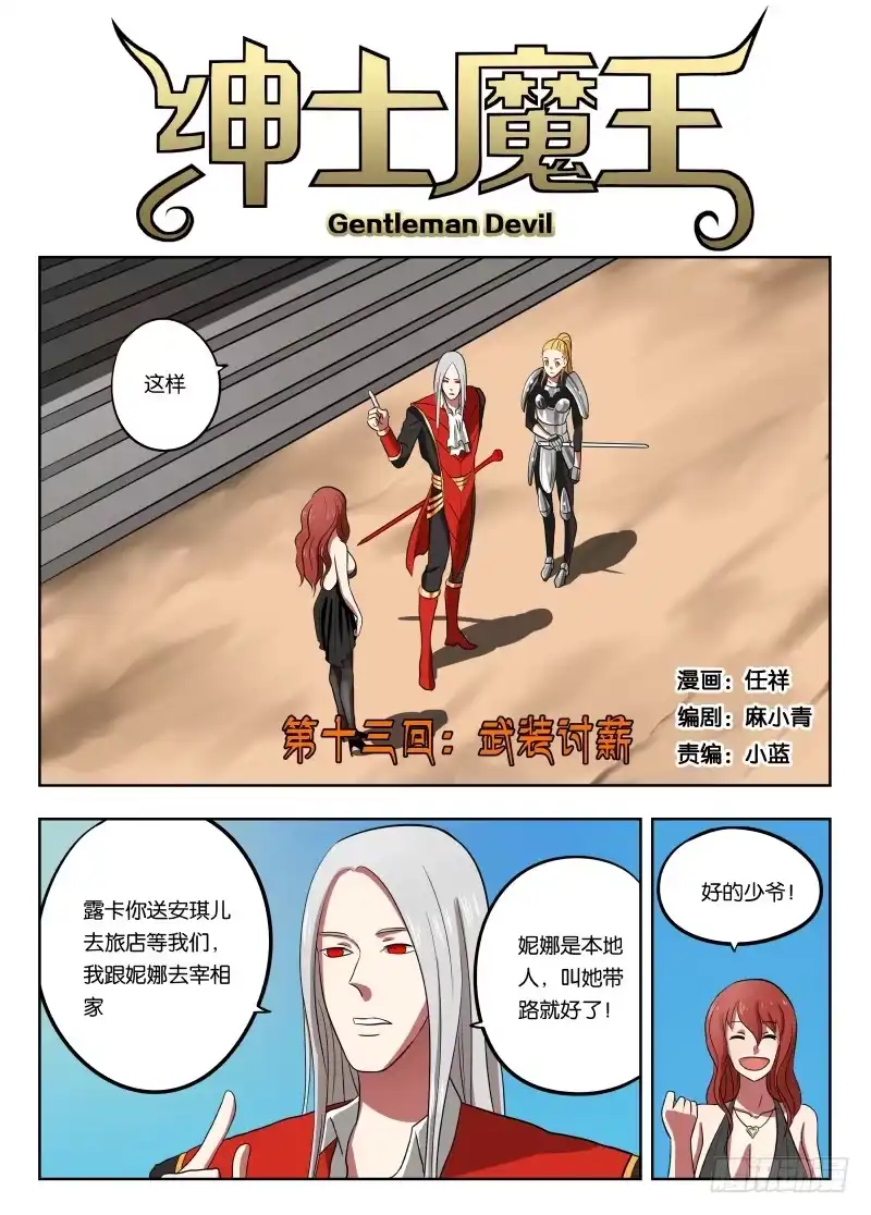 绅士魔王 013 武装讨薪 第18页