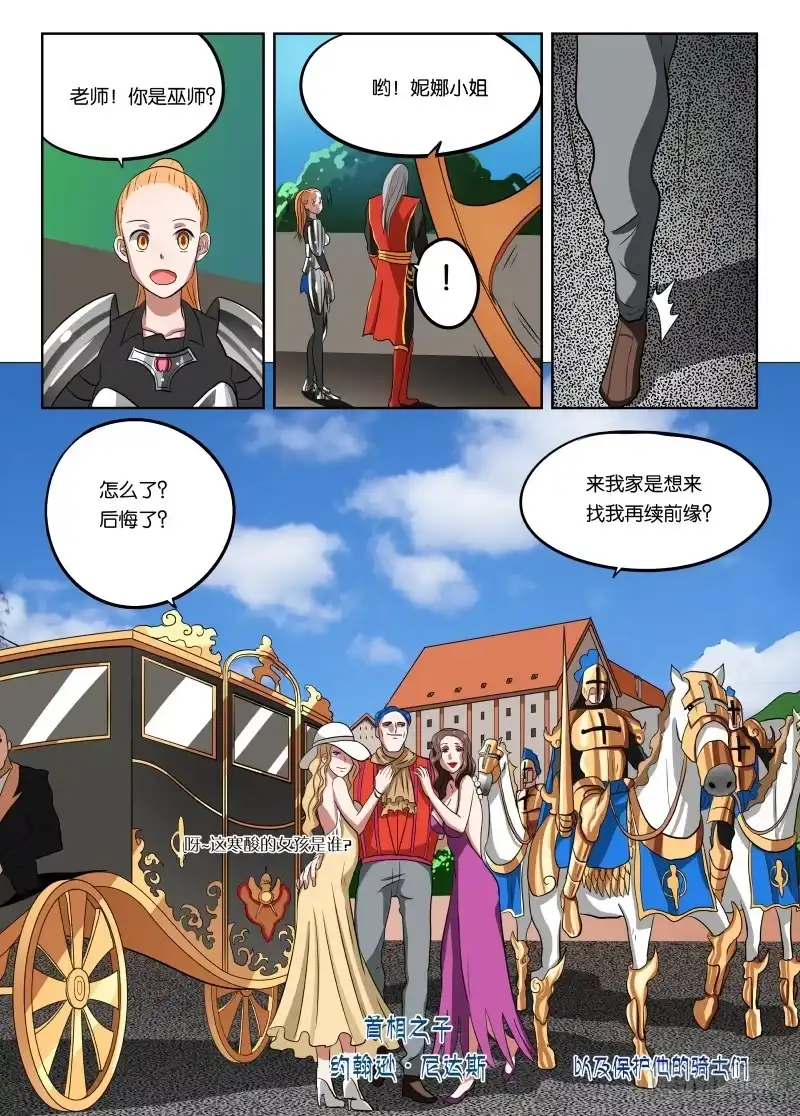 绅士魔王 013 武装讨薪 第2页