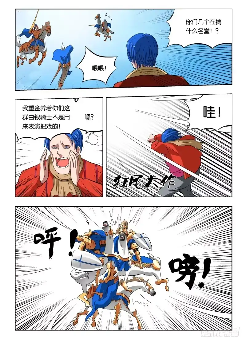绅士魔王 013 武装讨薪 第6页