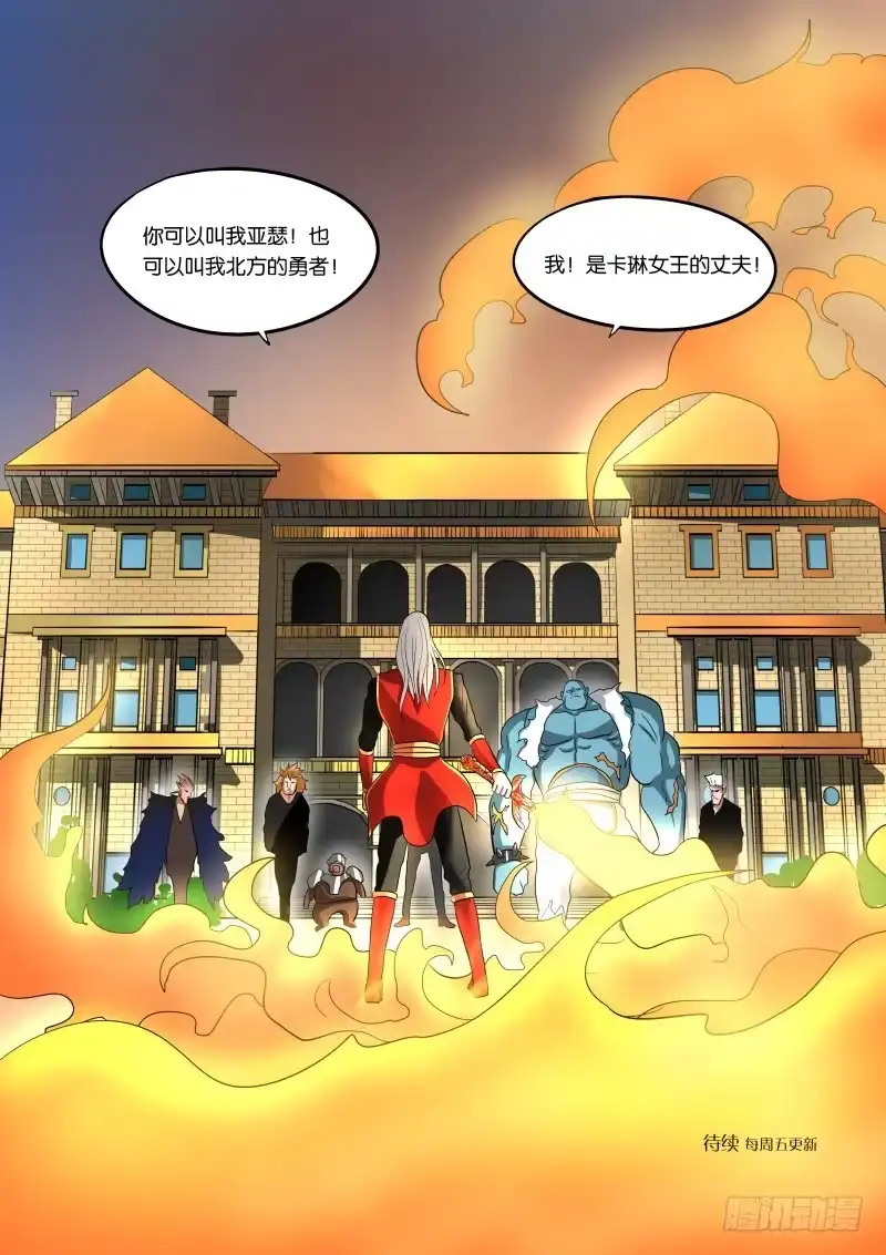 绅士魔王 013 武装讨薪 第17页