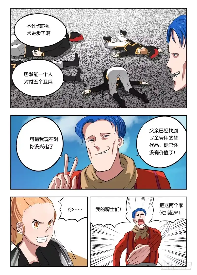 绅士魔王 013 武装讨薪 第3页