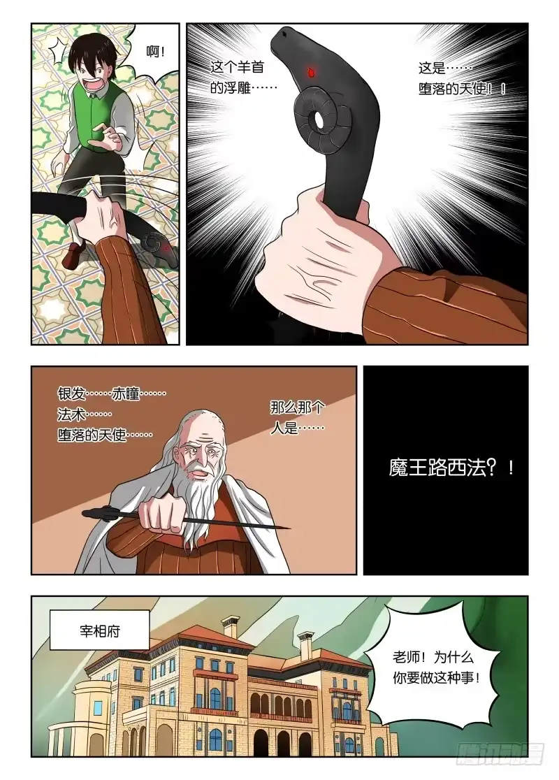 绅士魔王 013 武装讨薪 第13页