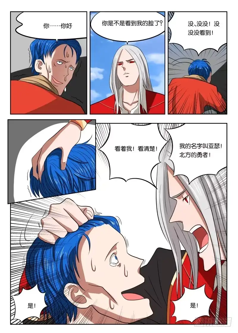 绅士魔王 013 武装讨薪 第10页