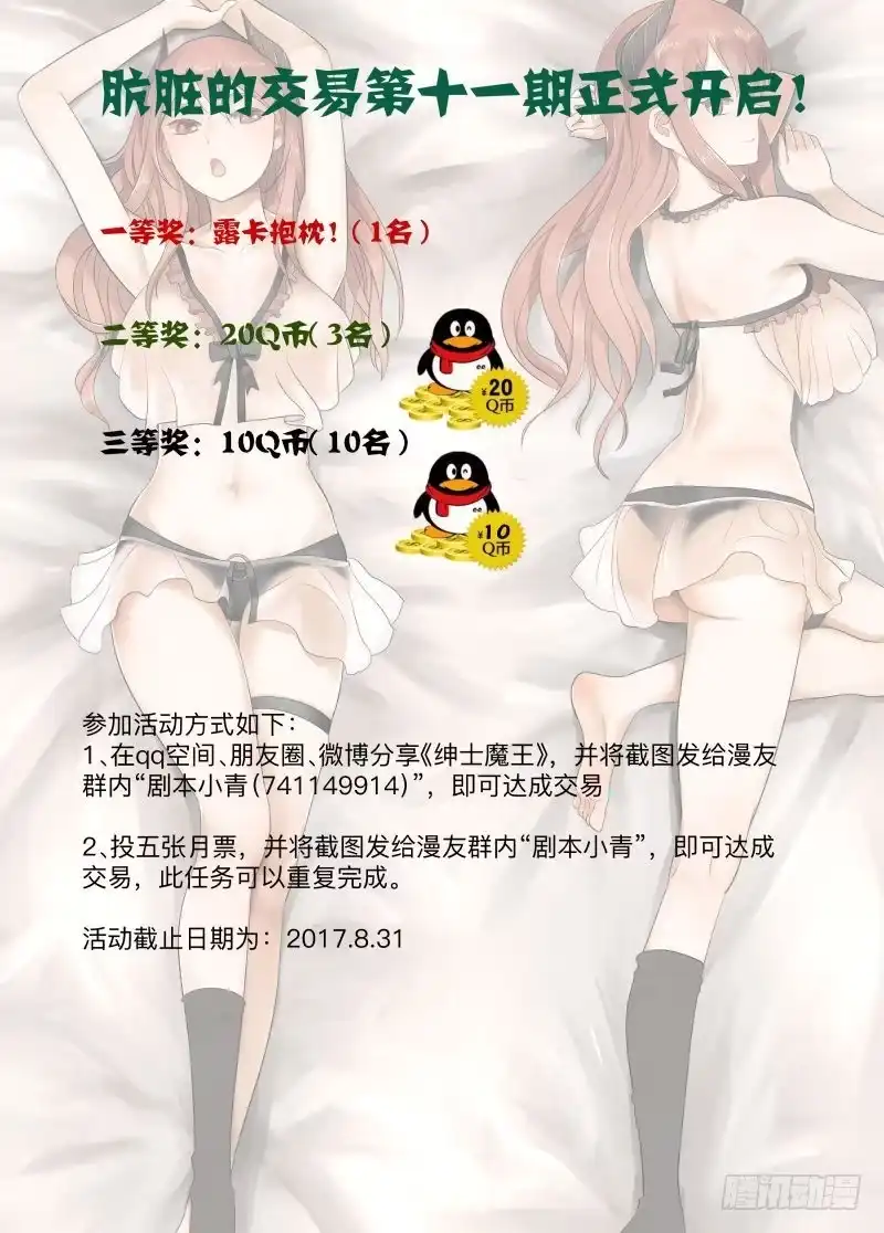 绅士魔王 通知和中奖信息 第3页