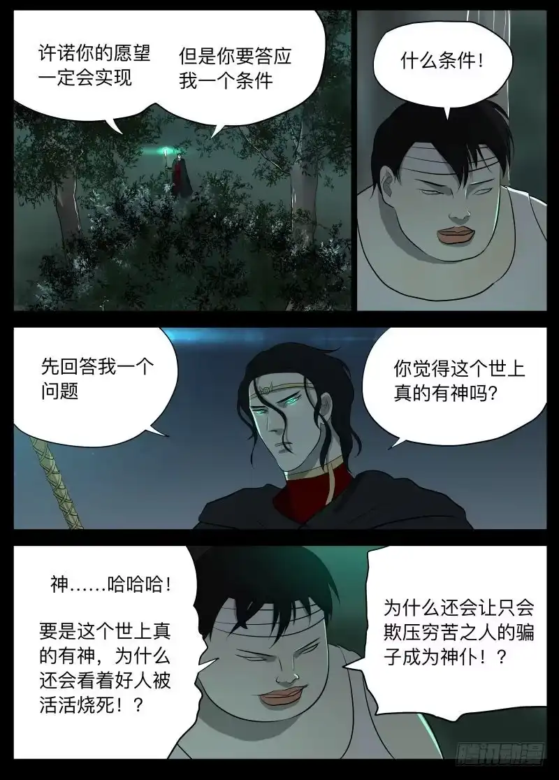 绅士魔王 我的神 第2页