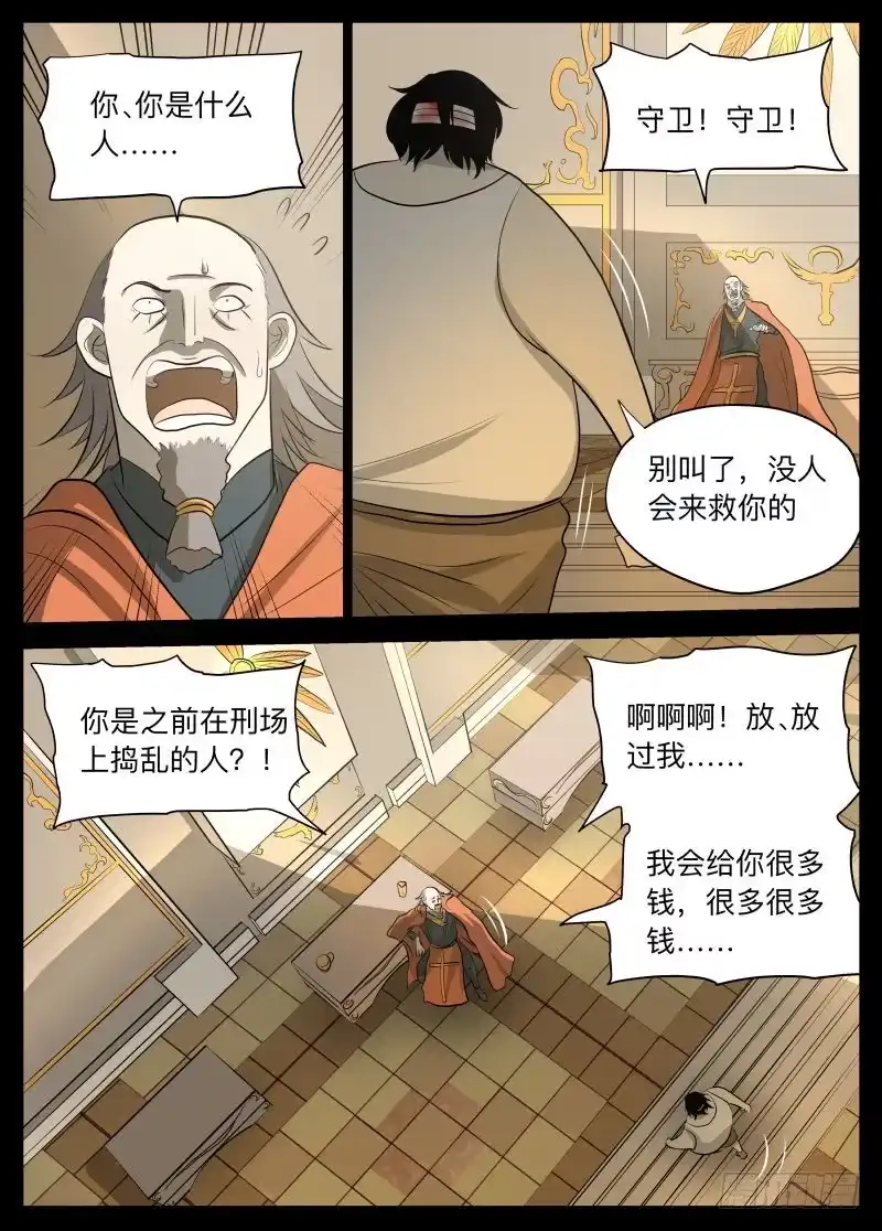 绅士魔王 我的神 第11页