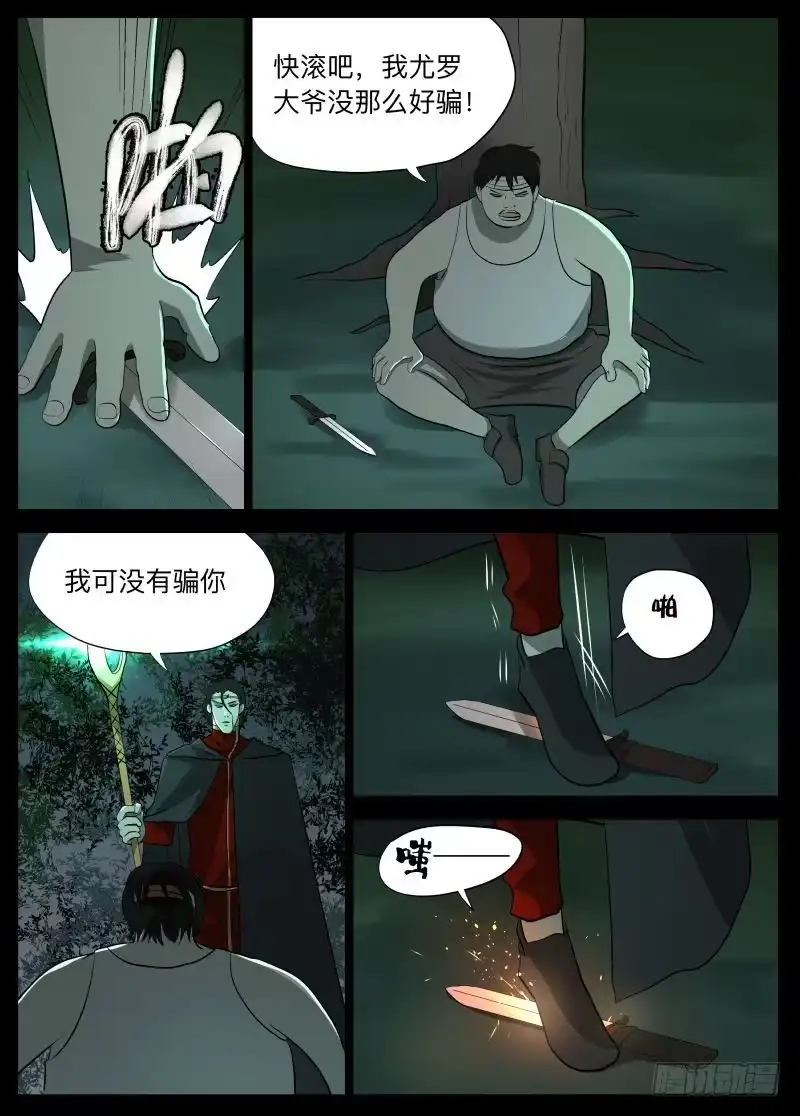 绅士魔王 我的神 第5页
