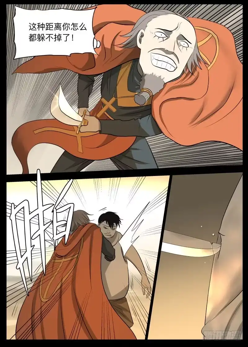 绅士魔王 我的神 第13页