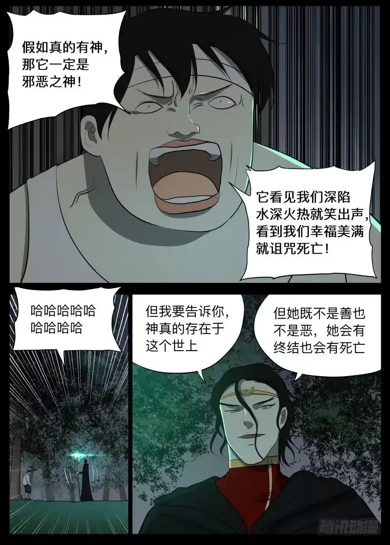 绅士魔王 我的神 第3页