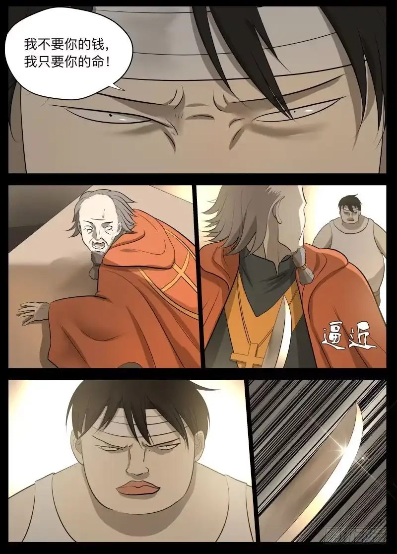 绅士魔王 我的神 第12页